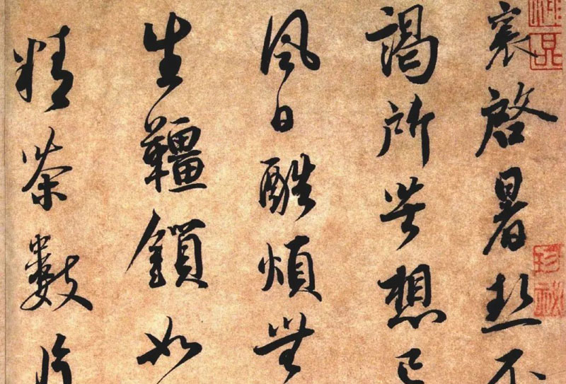 北宋政治家、書法家蔡襄書法欣賞，功力純熟，心手相應(yīng)，變化無(wú)窮